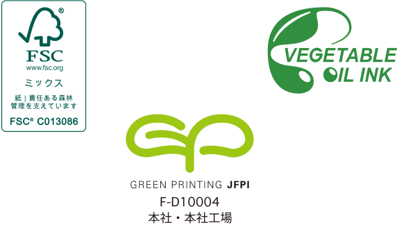 環境に配慮した事業活動に、積極的に取り組んでいます。